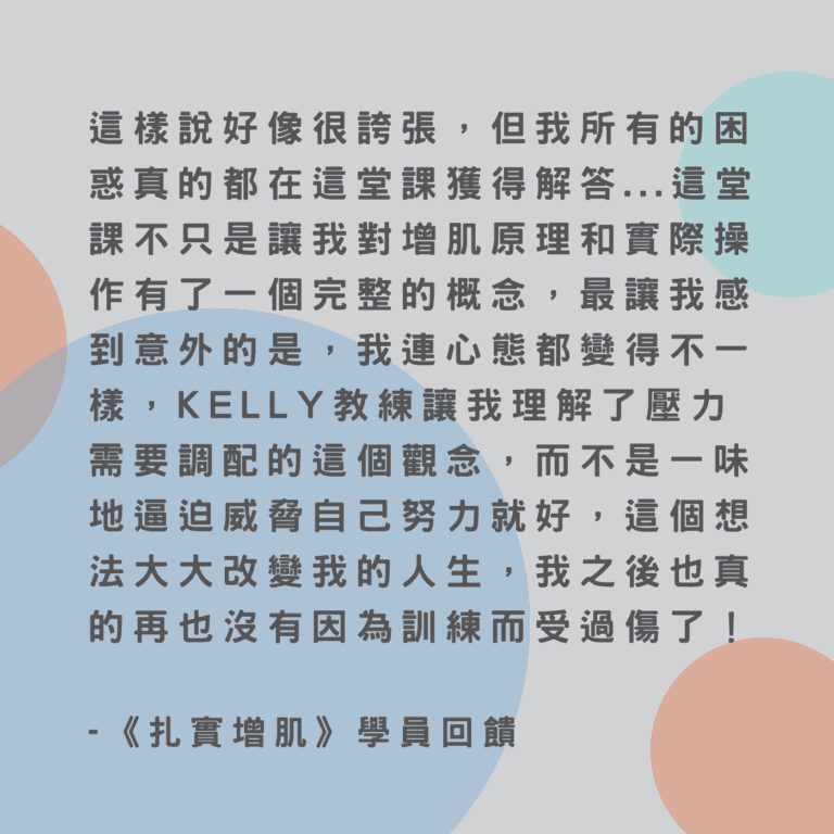 學員心得:我所有的困惑真的都在這堂課獲得解答