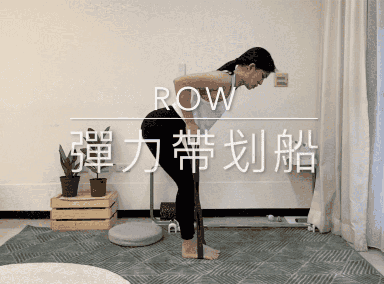 彈力帶划船 Resistance Band Row