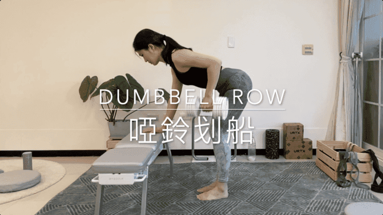 啞鈴划船 Dumbbell Row