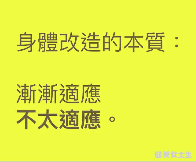 身體改造的本質