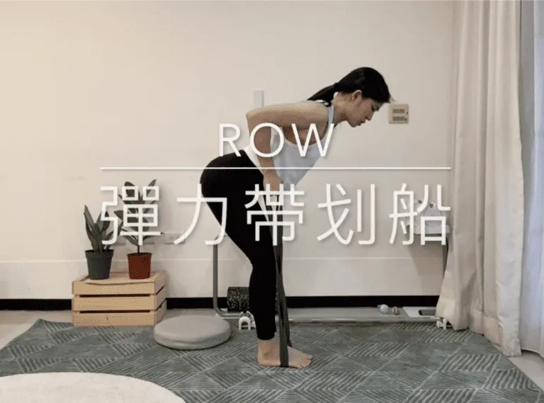 彈力帶划船 Resistance Band Row