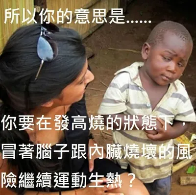 流言終結者 #2：今天做熱瑜珈流好多汗，消耗好多熱量！